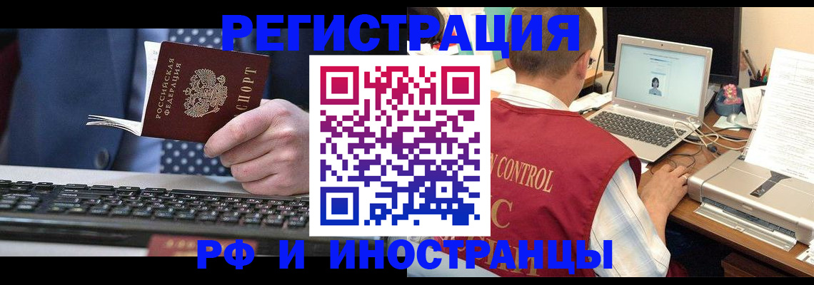 прописка для работы в Чувашии